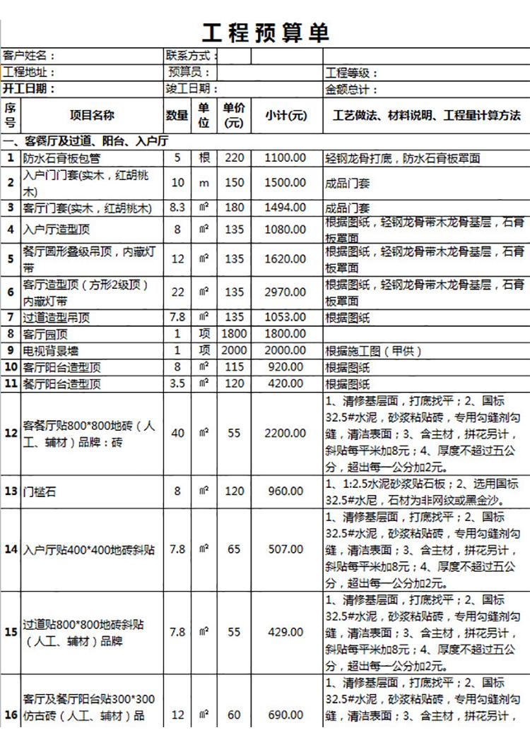 建筑工程預算單-1
