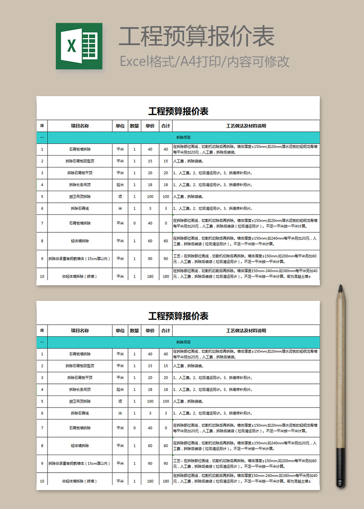 工程預算報價表