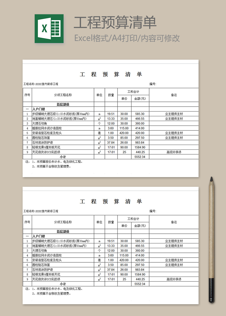 工程預算清單