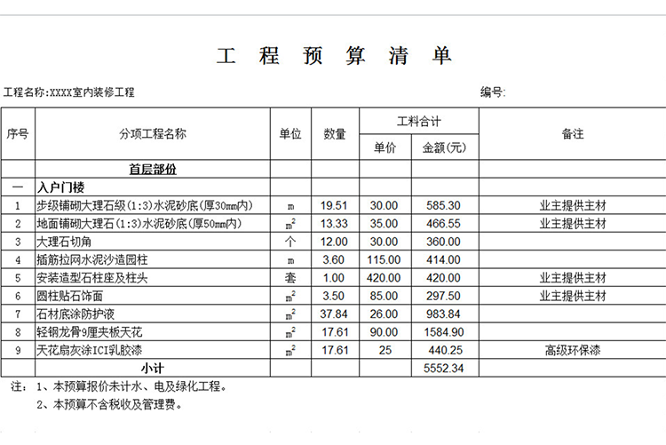 工程預算清單-1