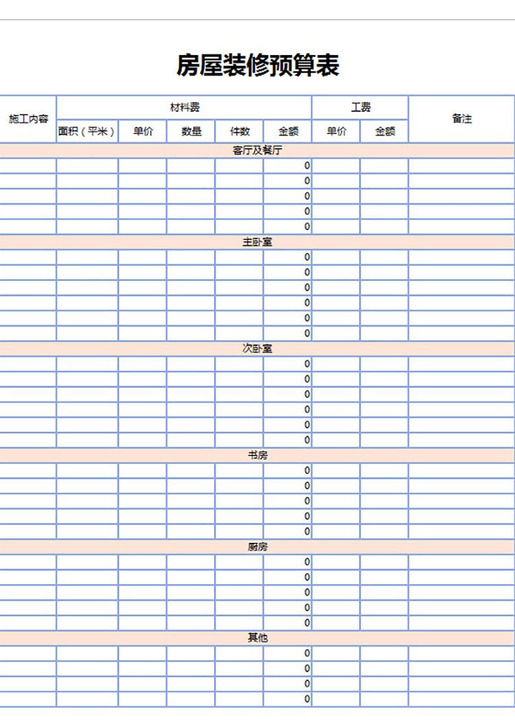 清新邊框房屋裝修預算表-1