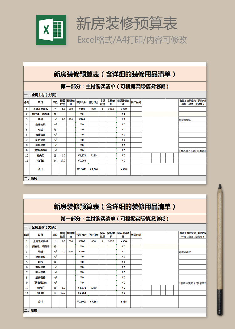 簡約新房裝修預算表