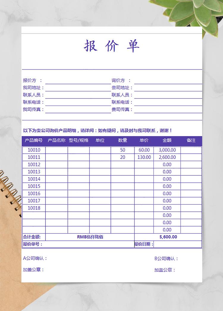 紫藍色報價單-預算表