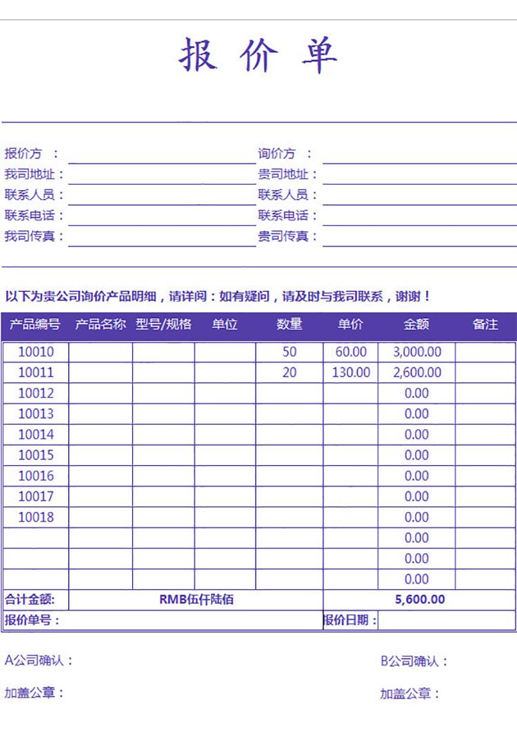 紫藍色報價單-預算表-1