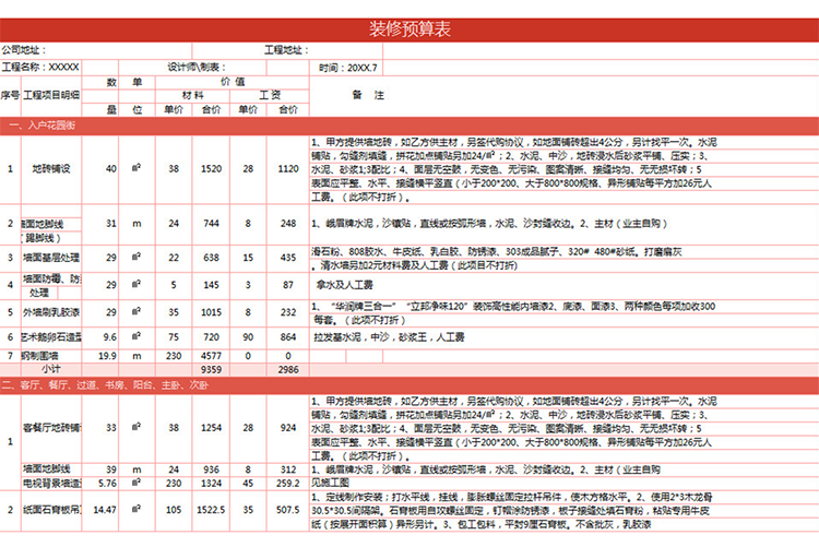 紅色清新簡約裝修預算表-1
