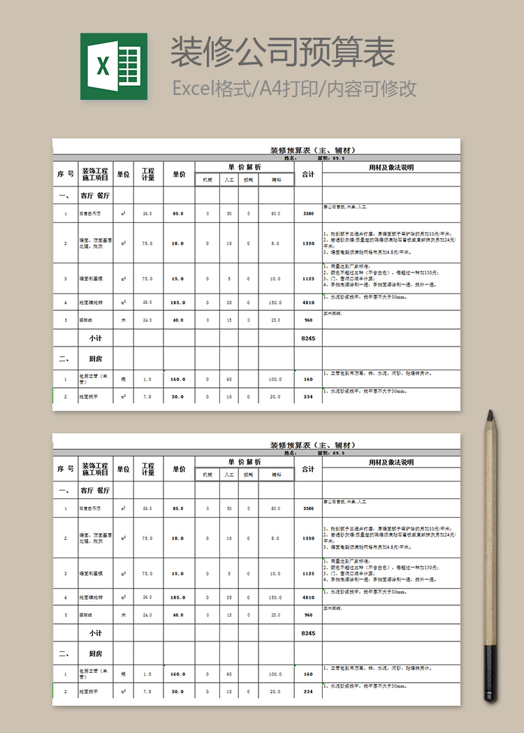 裝修公司預(yù)算表