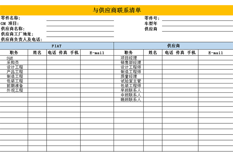 供應商聯系清單-1
