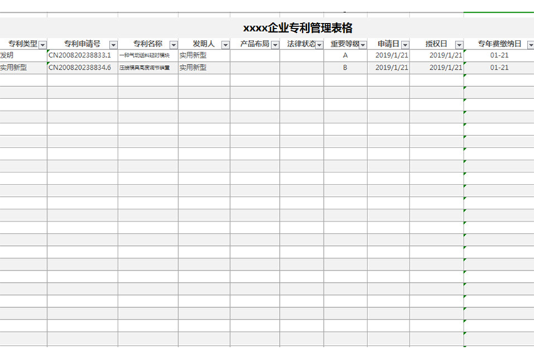 企業專利管理表格-1