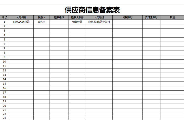 供應商信息備案表-1