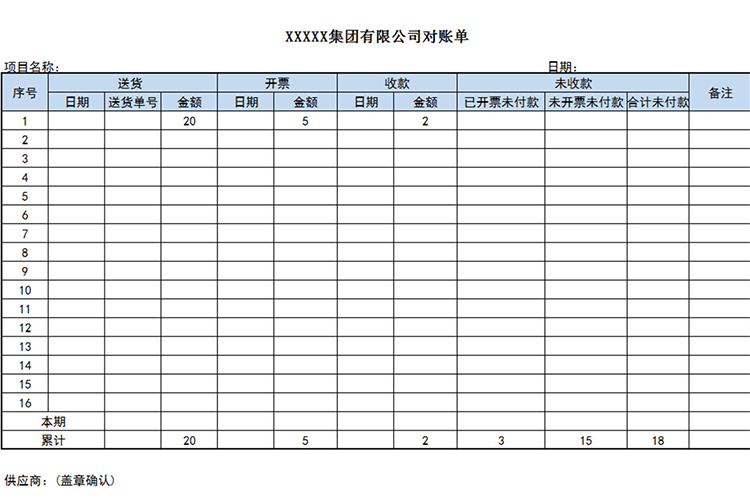 供應商對賬單-1