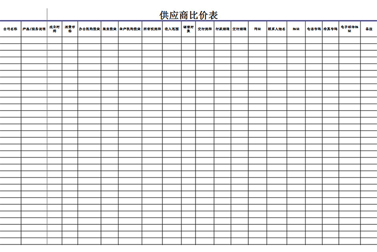 供應商進貨比價表-1