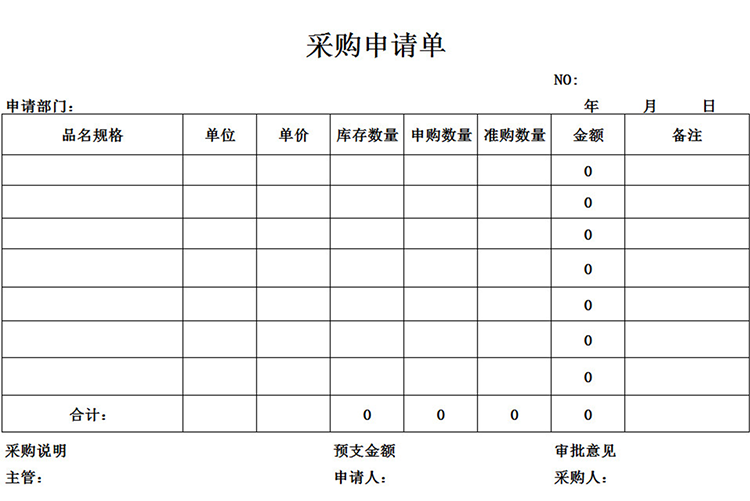 供應商采購申請單-1