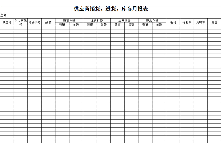 供應商銷貨、進貨、庫存月報表-1