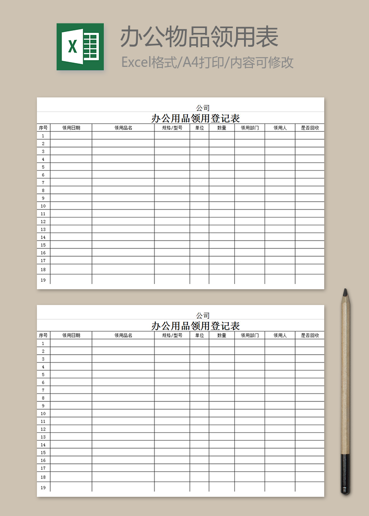 辦公用品管理自動統計