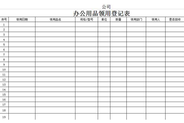 辦公用品管理自動統計-1