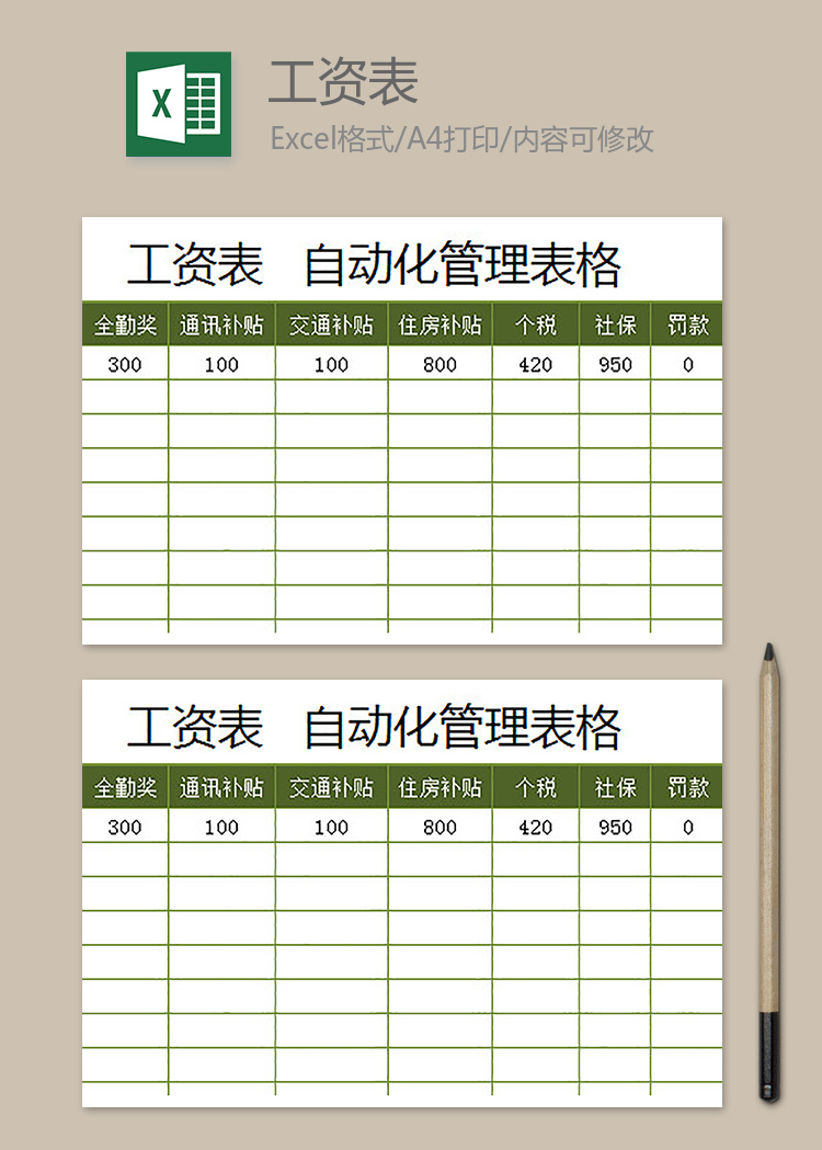 自動化工資表