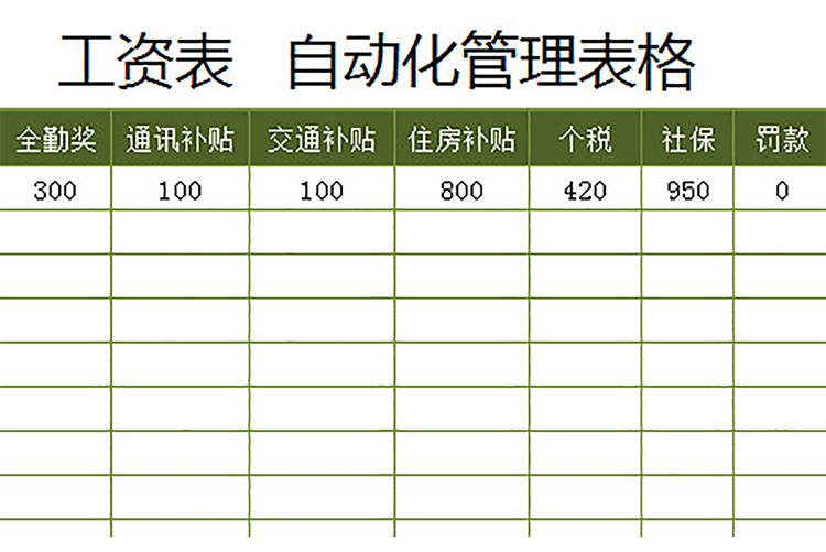 自動化工資表-1