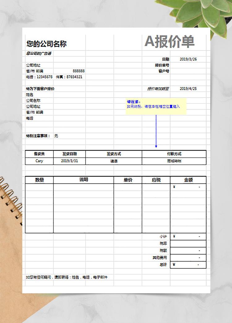 財務費用預算報價單