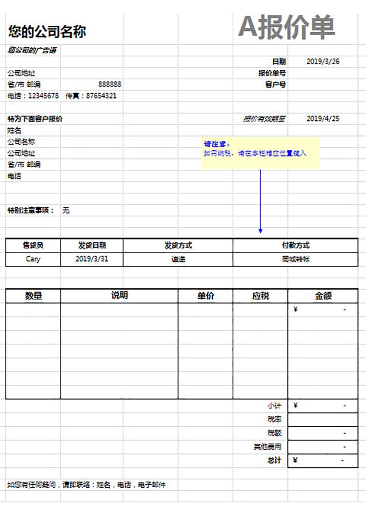 財務費用預算報價單-1