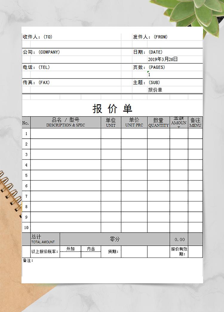 裝修公司報價單