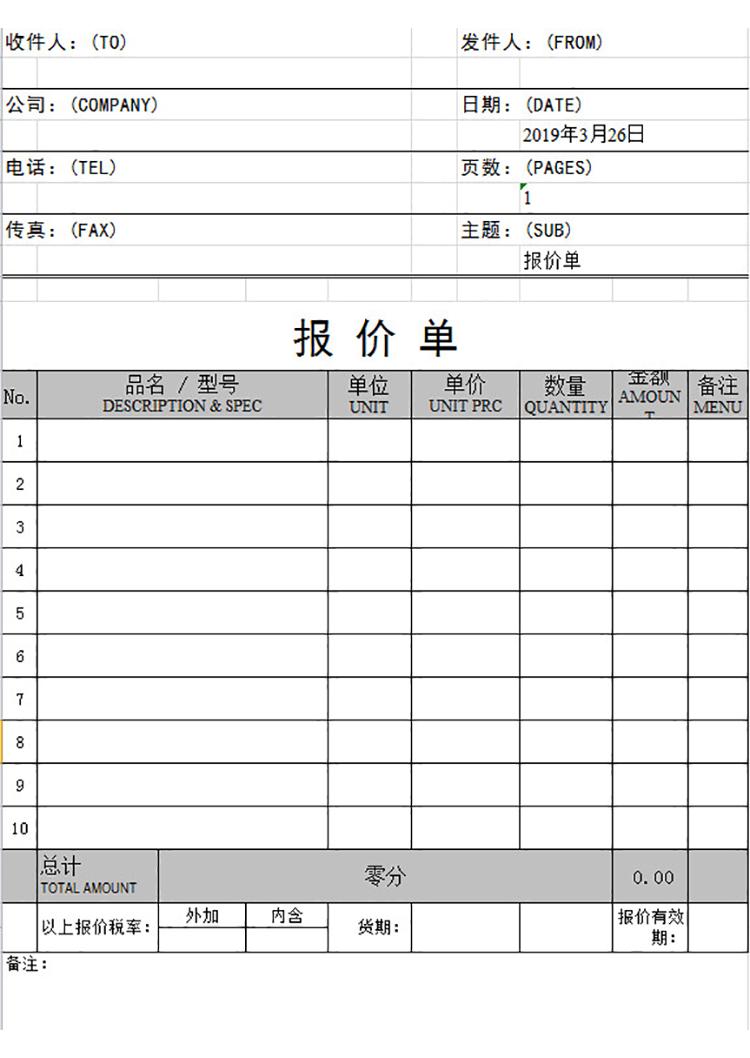 裝修公司報價單-1