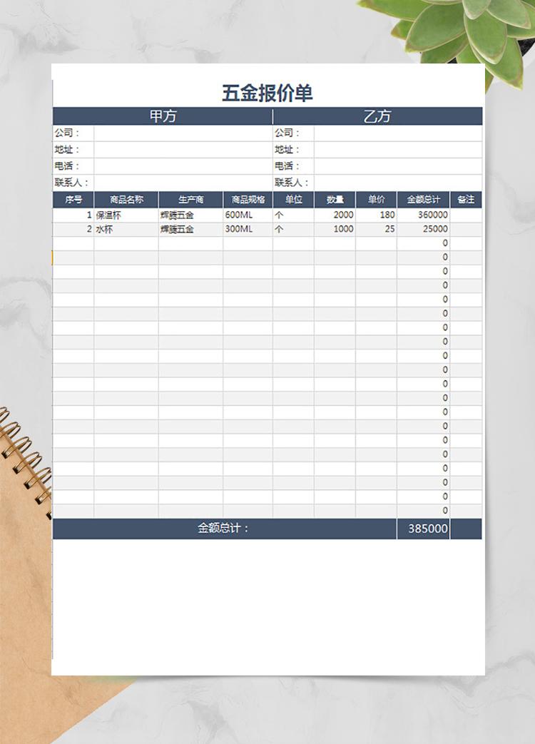 五金報價單