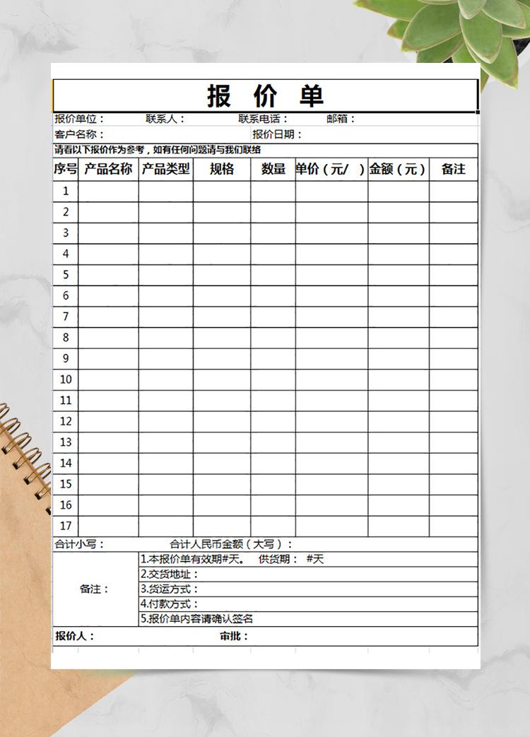 木制產品報價單