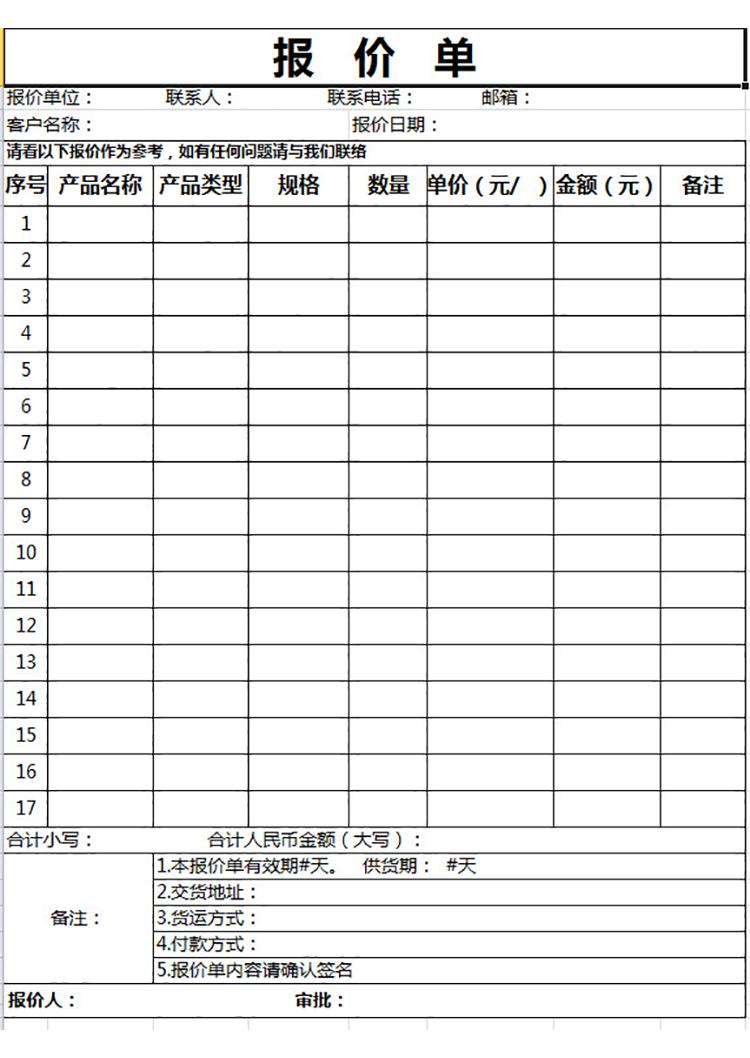 木制產品報價單-1