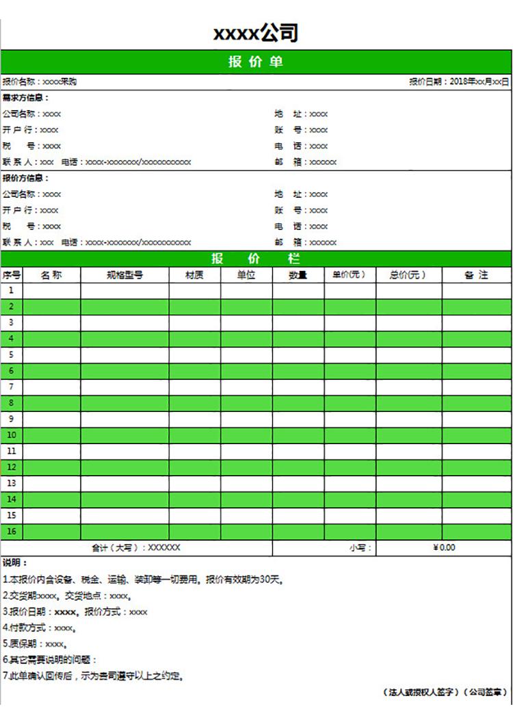 公司倉庫物資采購報價單-1