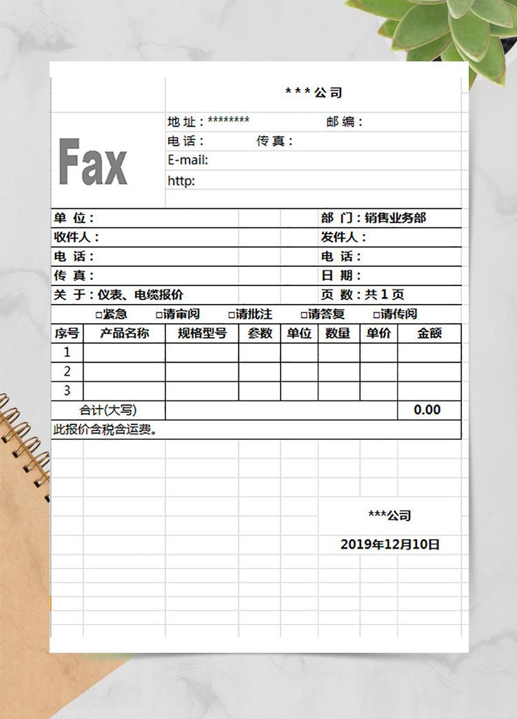 公司銷售部門產品報價單