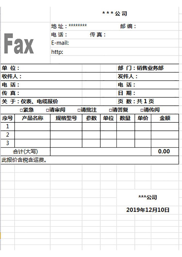 公司銷售部門產品報價單-1