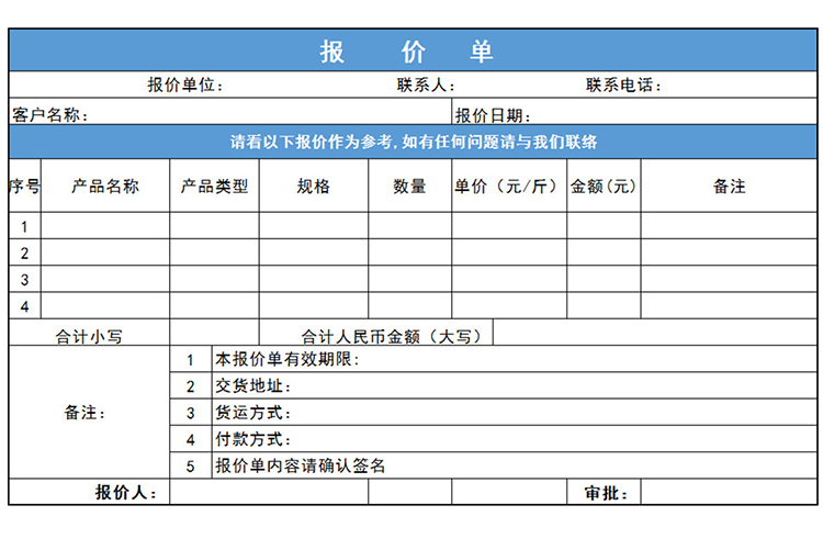 客戶出貨報(bào)價(jià)單-1