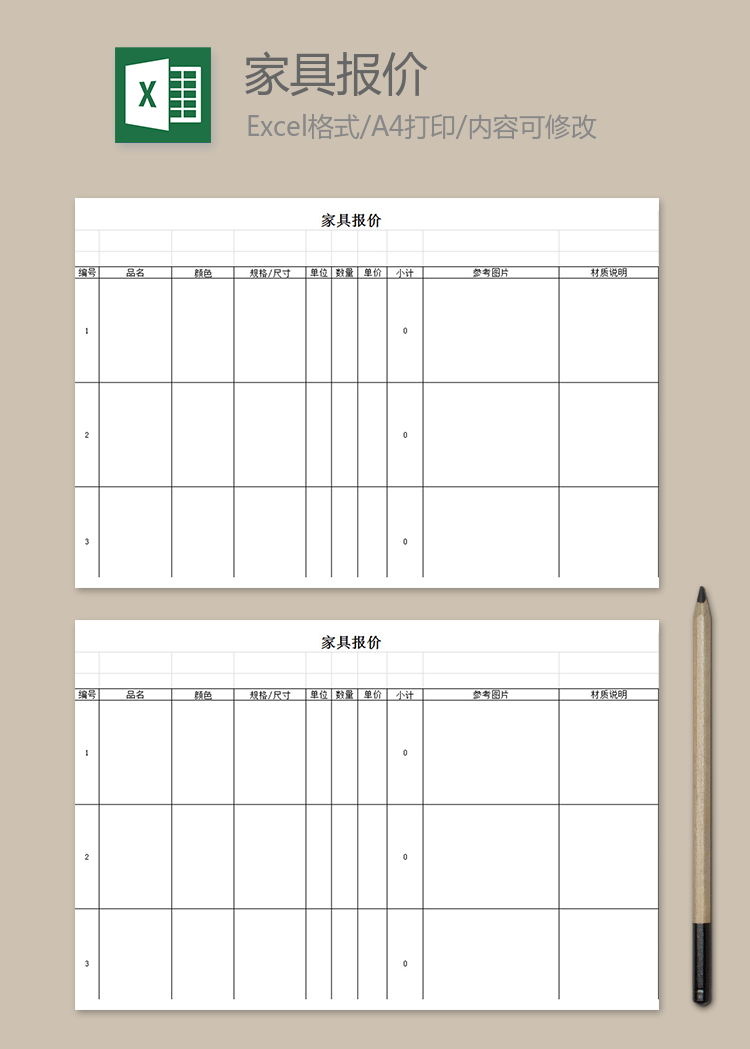 高檔家具報(bào)價(jià)
