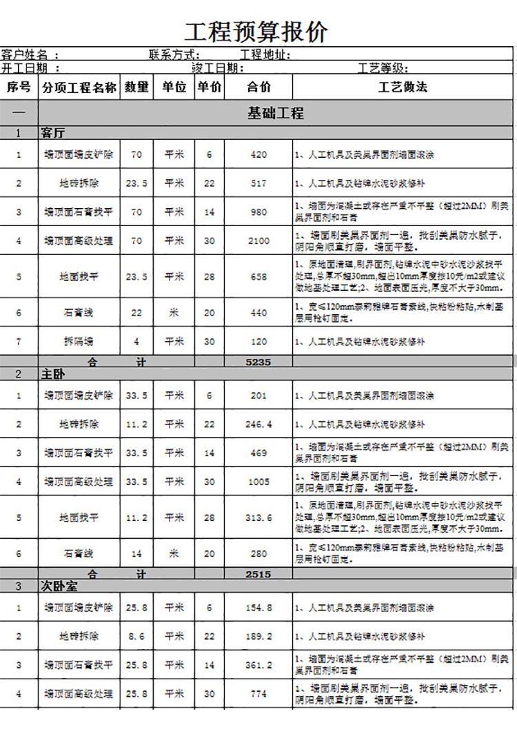 工程預算報價-1