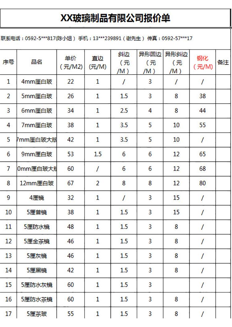 玻璃制品公司報價單-1