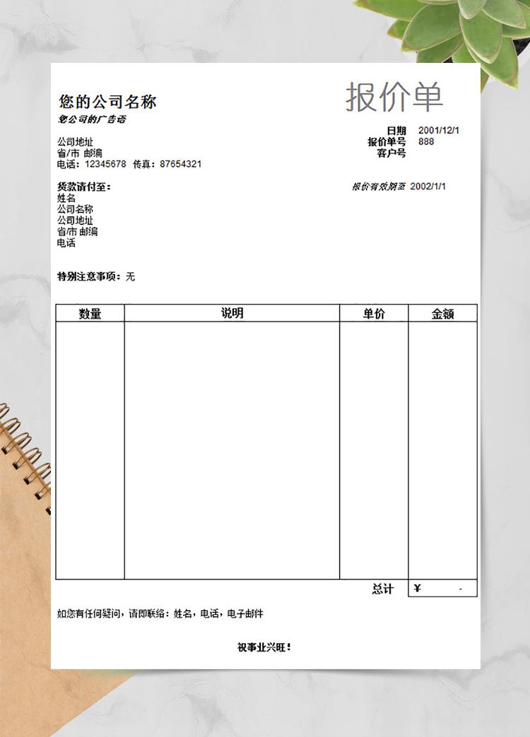 白色公司報價單