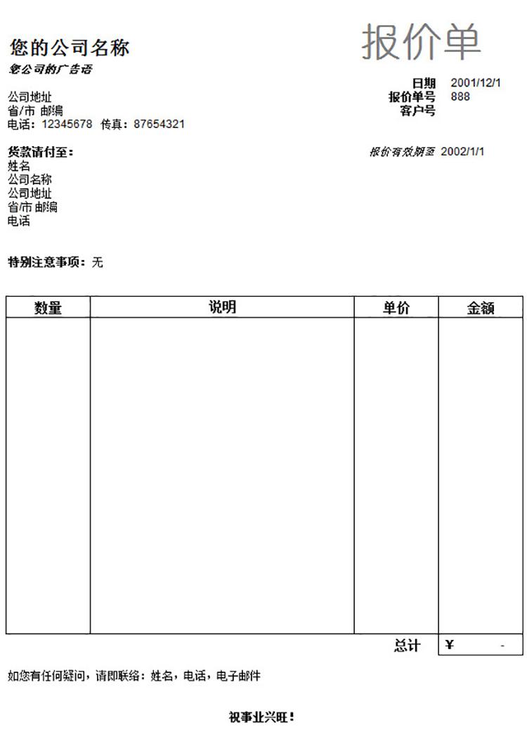 白色公司報價單-1