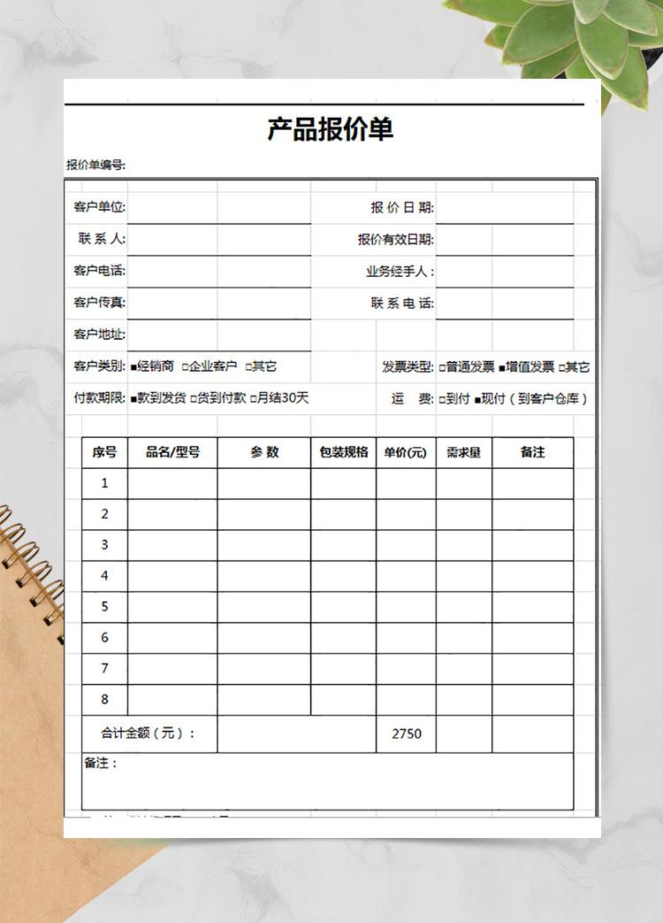 簡單產品報價單