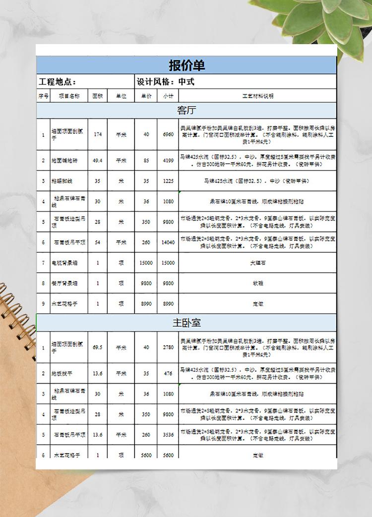 簡單報價單