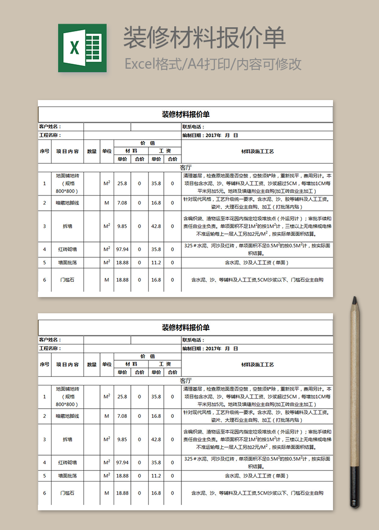 裝修材料報價單