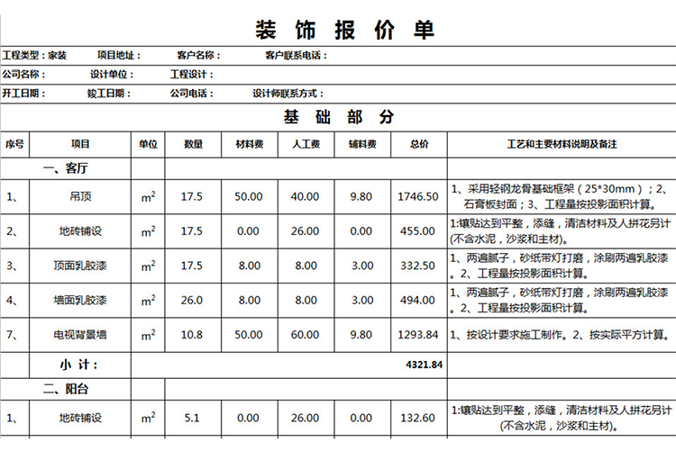 裝飾報價單-1