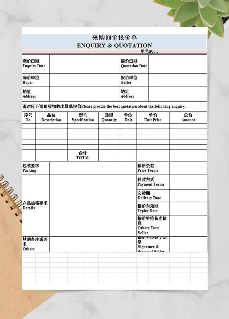 采購詢價報價單