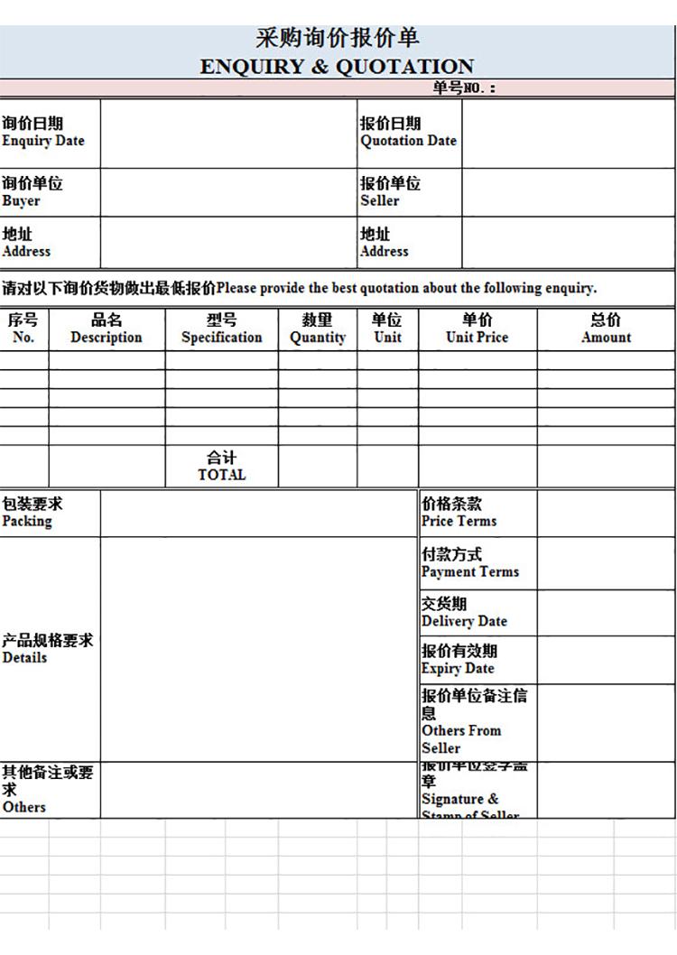 采購詢價報價單-1