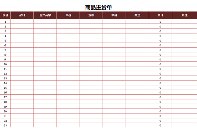 商品進貨單-1