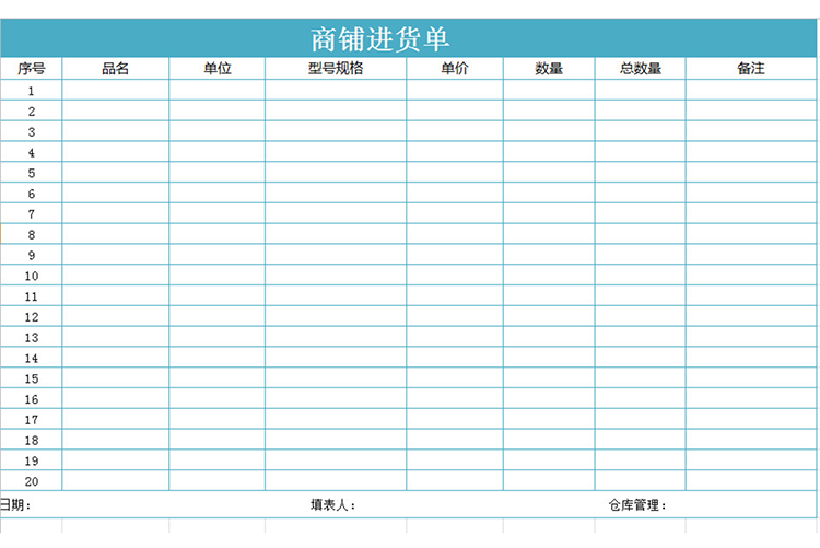 商鋪進貨單-1