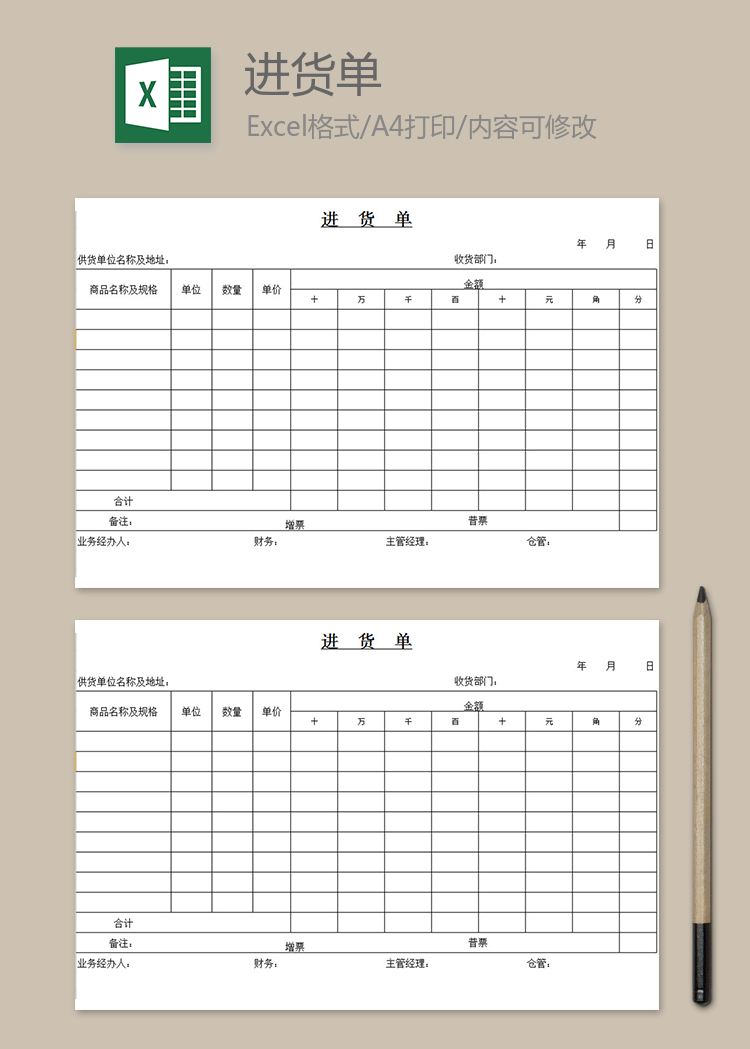 白色進貨單