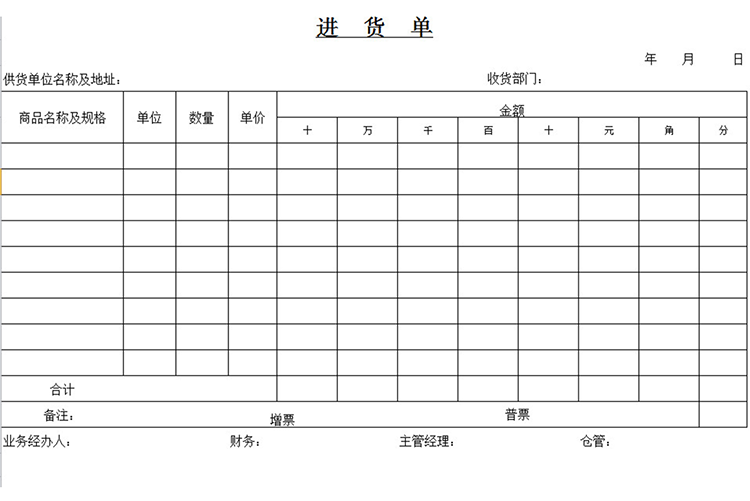 白色進貨單-1