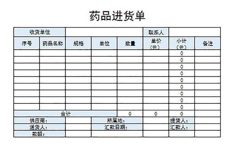 藥品進(jìn)貨單-1