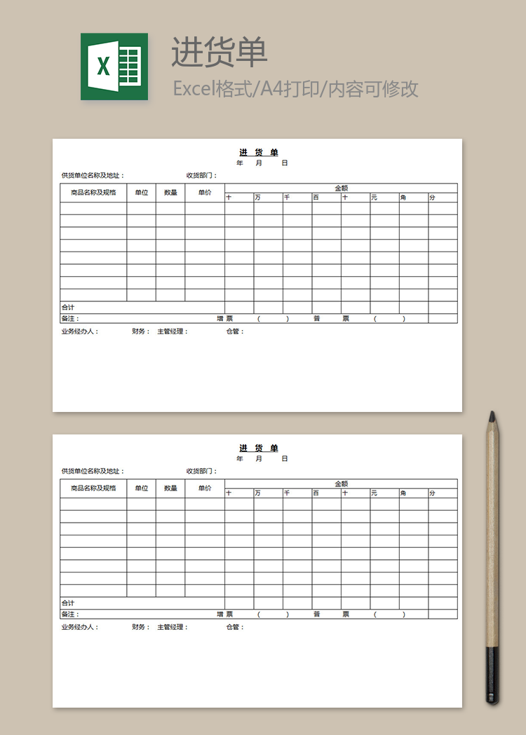 電器進(jìn)貨單