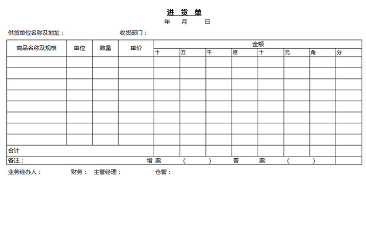 電器進(jìn)貨單-1